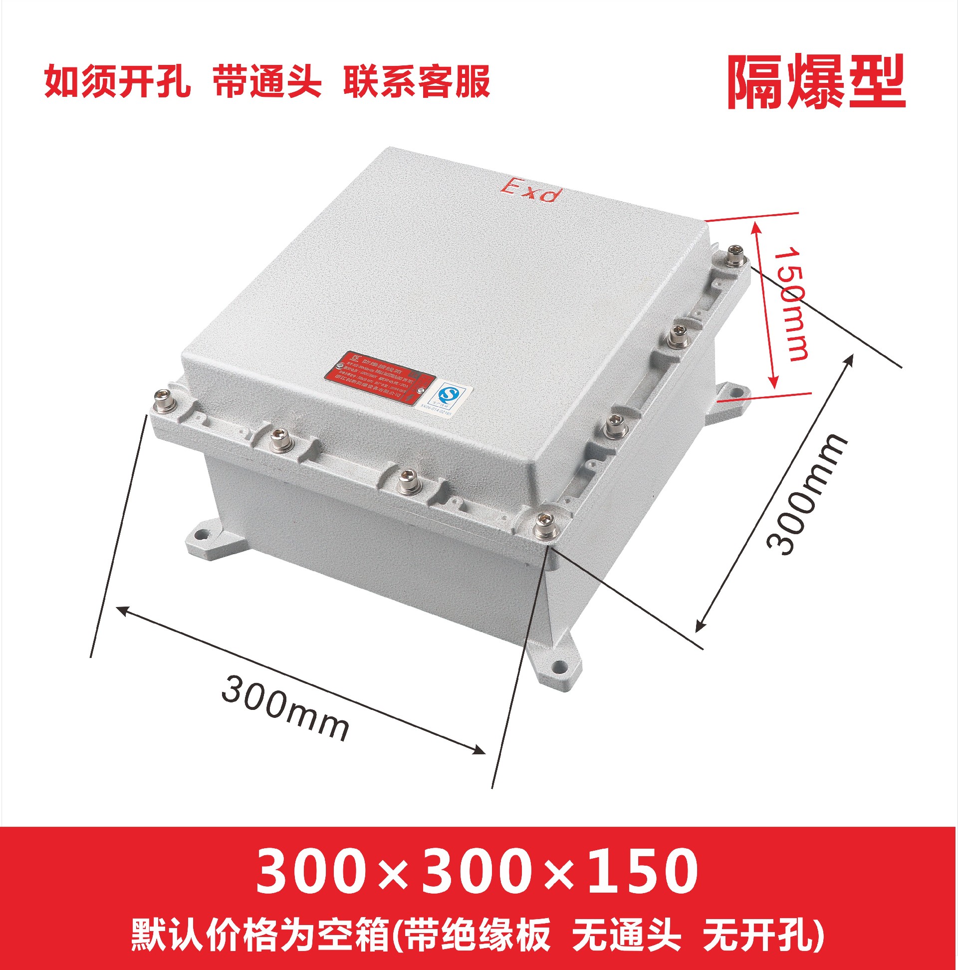 BJX防爆接線箱（llB、ExtD）